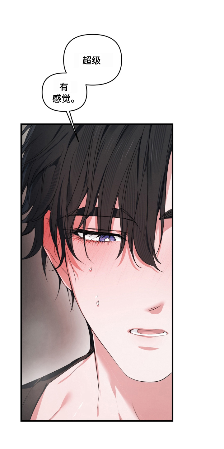 拜托了辣椒精灵漫画,第5章：失控5图