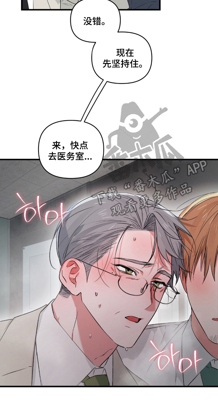 拜托了辣椒精灵漫画,第16章：合拍1图