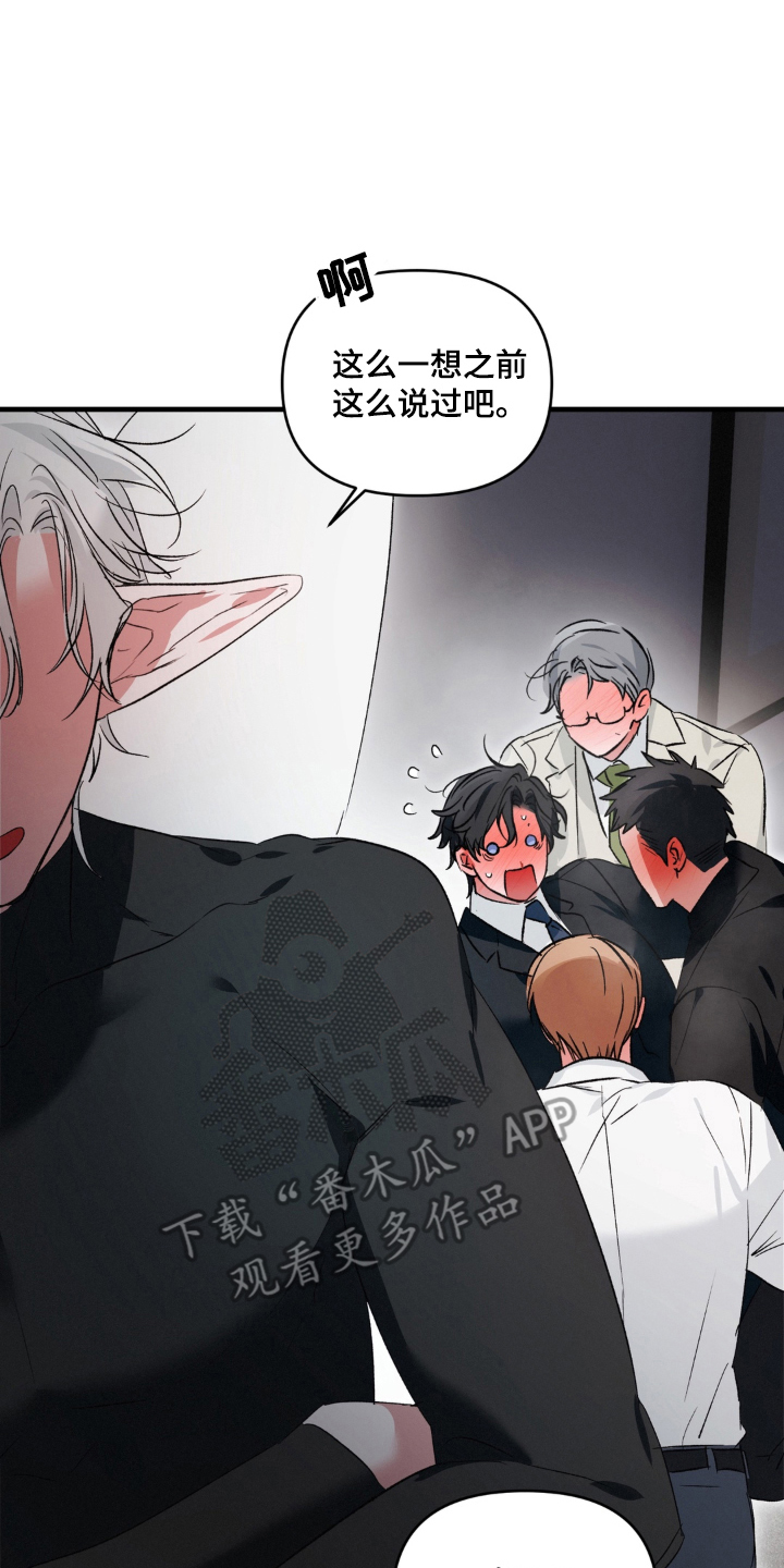 拜托了辣椒精灵漫画,第20章：摆脱童贞3图