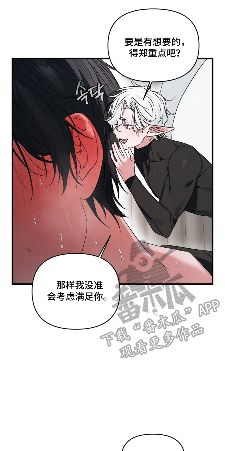 拜托了辣椒精灵漫画,第11章：做得好5图