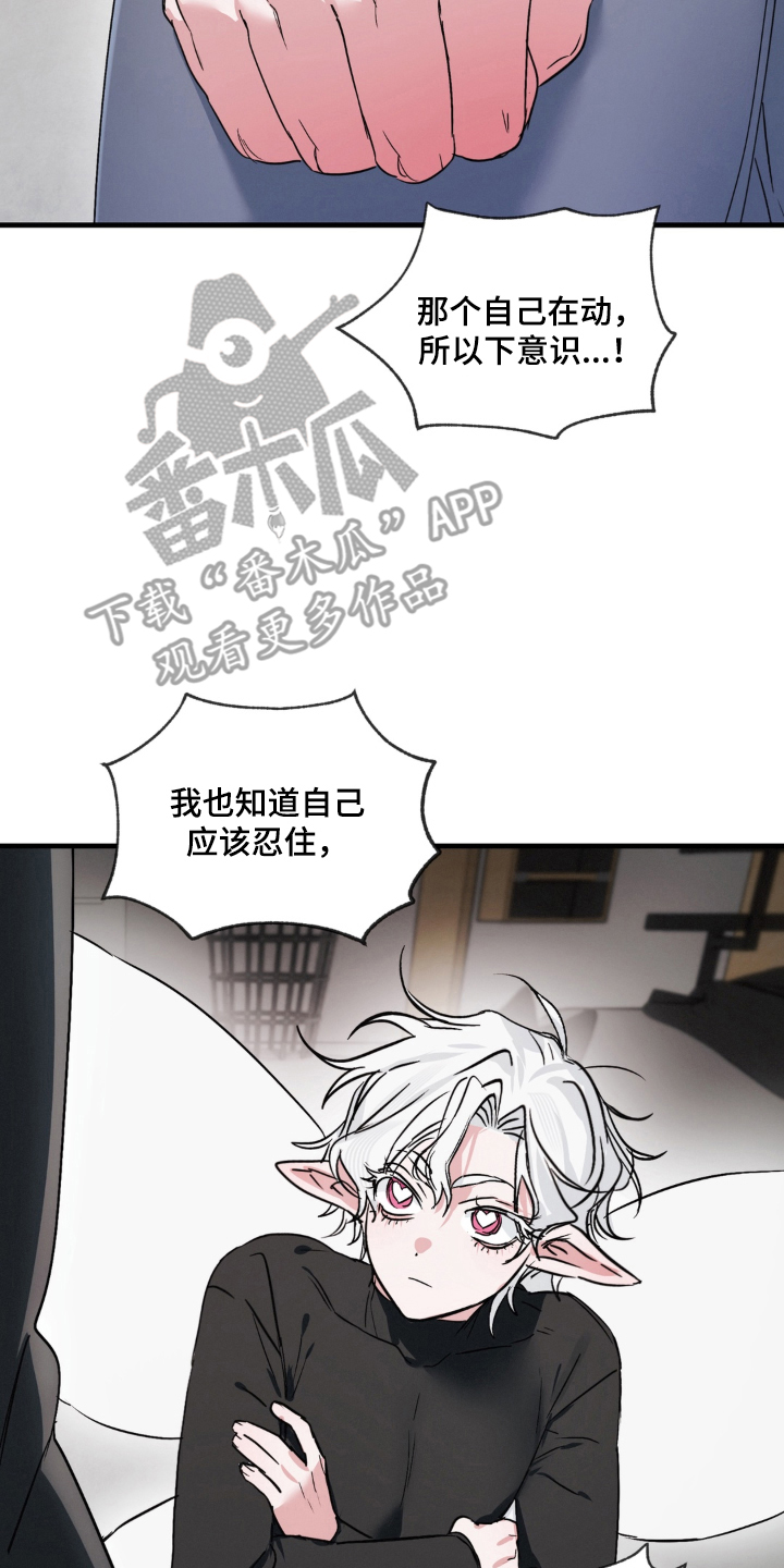 拜托了辣椒精灵漫画,第6章：第一次4图