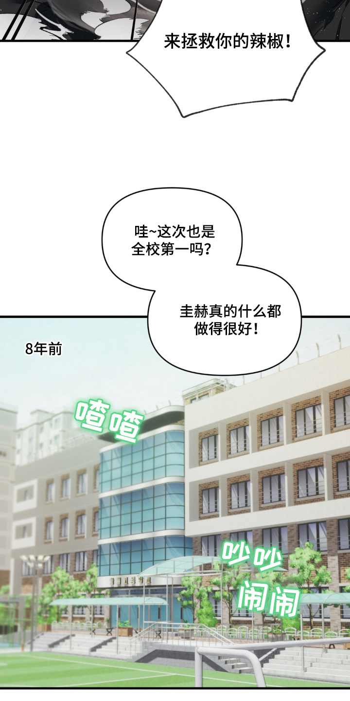 拜托了辣椒精灵漫画,第1章：巨物精灵5图