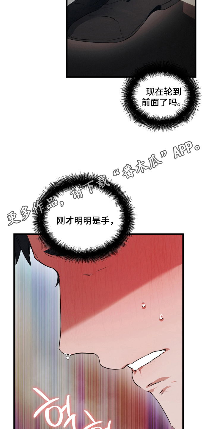 拜托了辣椒精灵漫画,第10章：忍耐2图