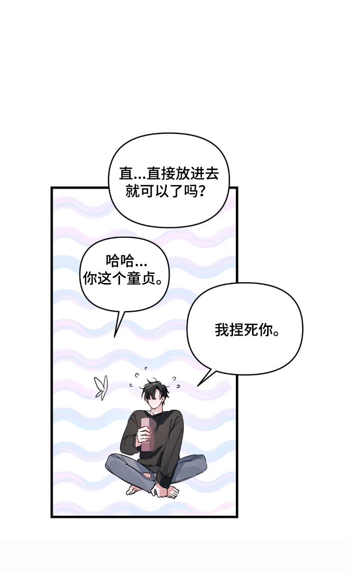 拜托了辣椒精灵漫画,第2章：什么都知道1图