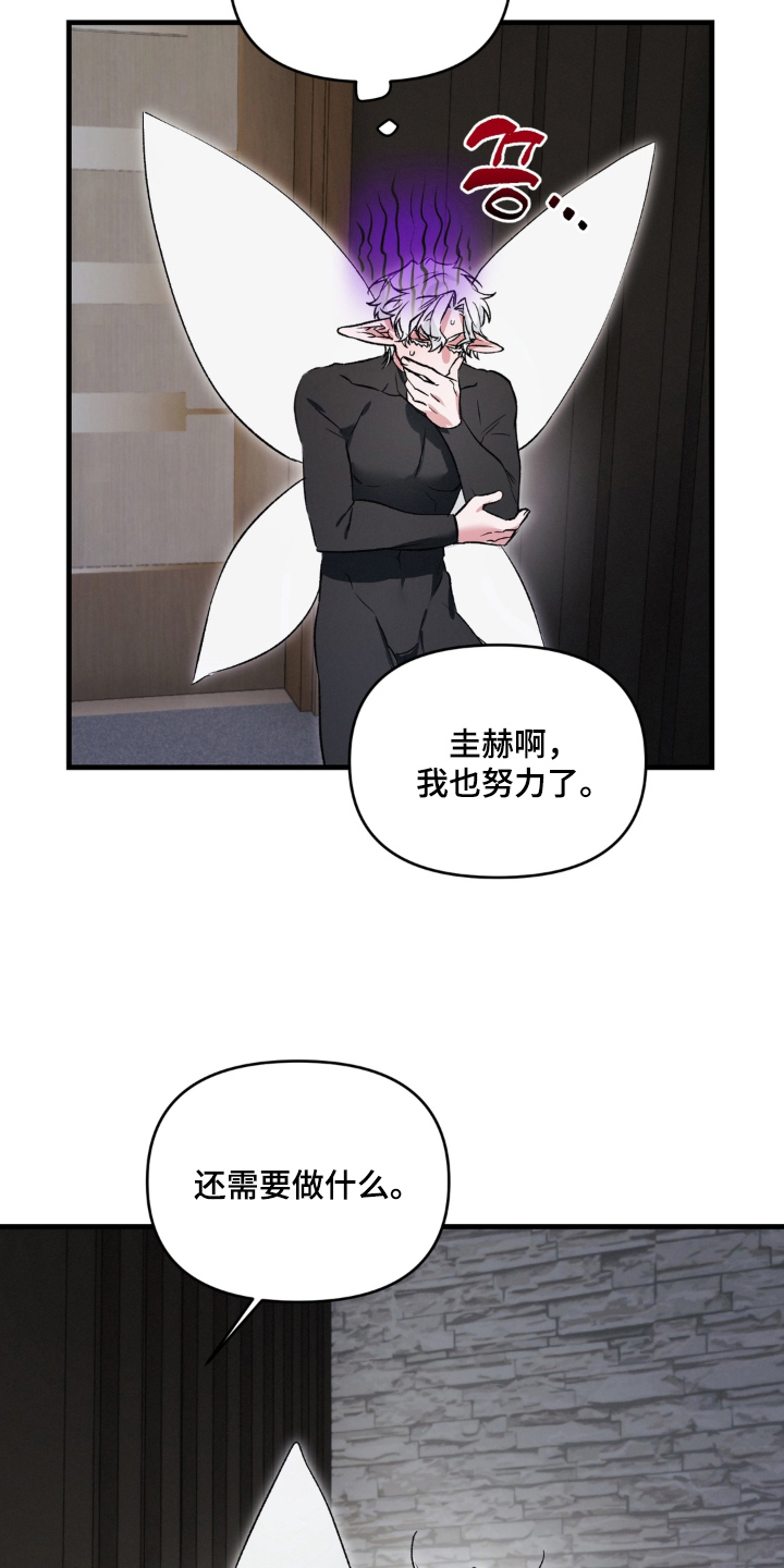 拜托了辣椒精灵漫画,第13章：自我思考2图