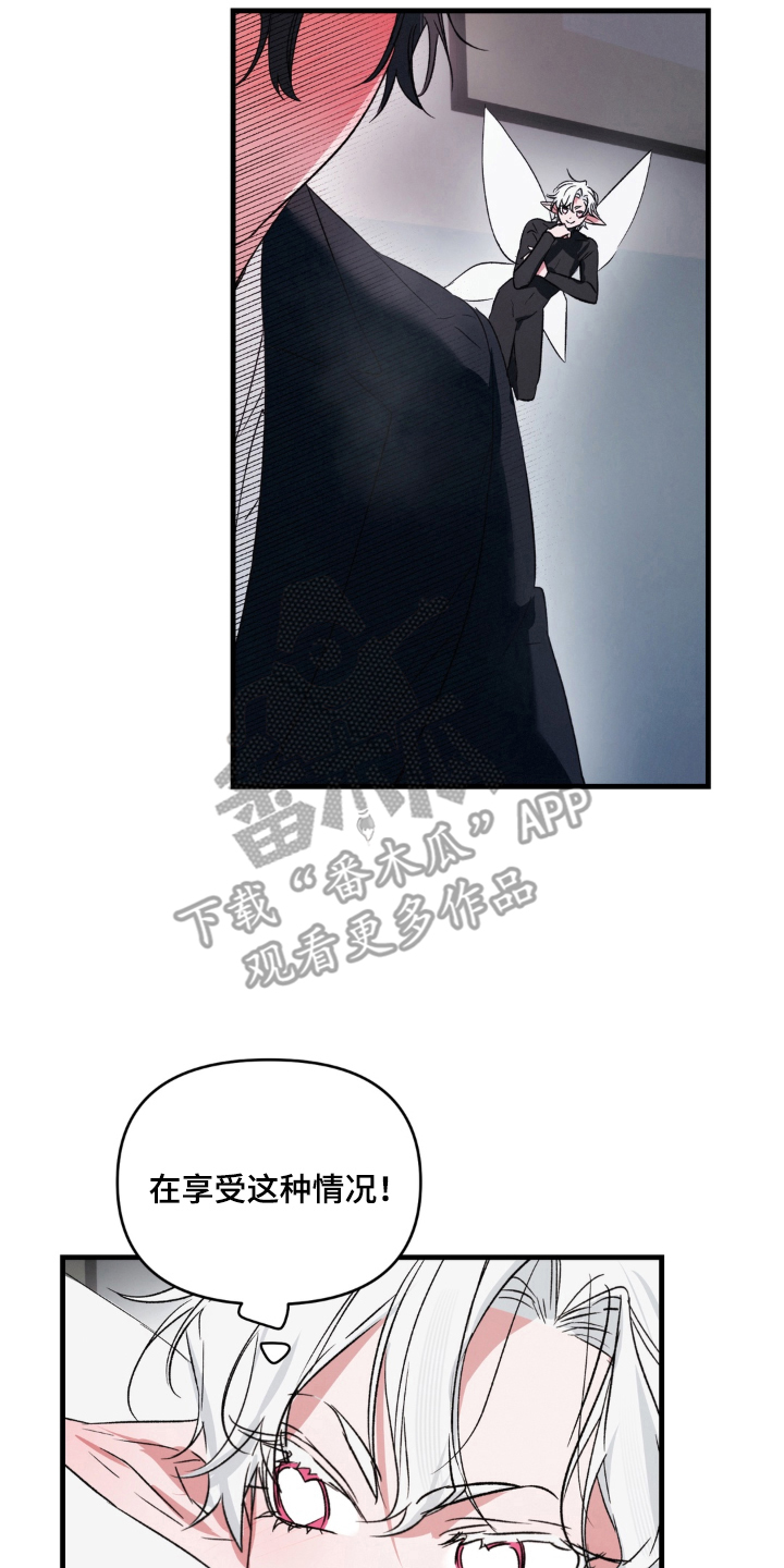 拜托了辣椒精灵漫画,第17章：没收1图