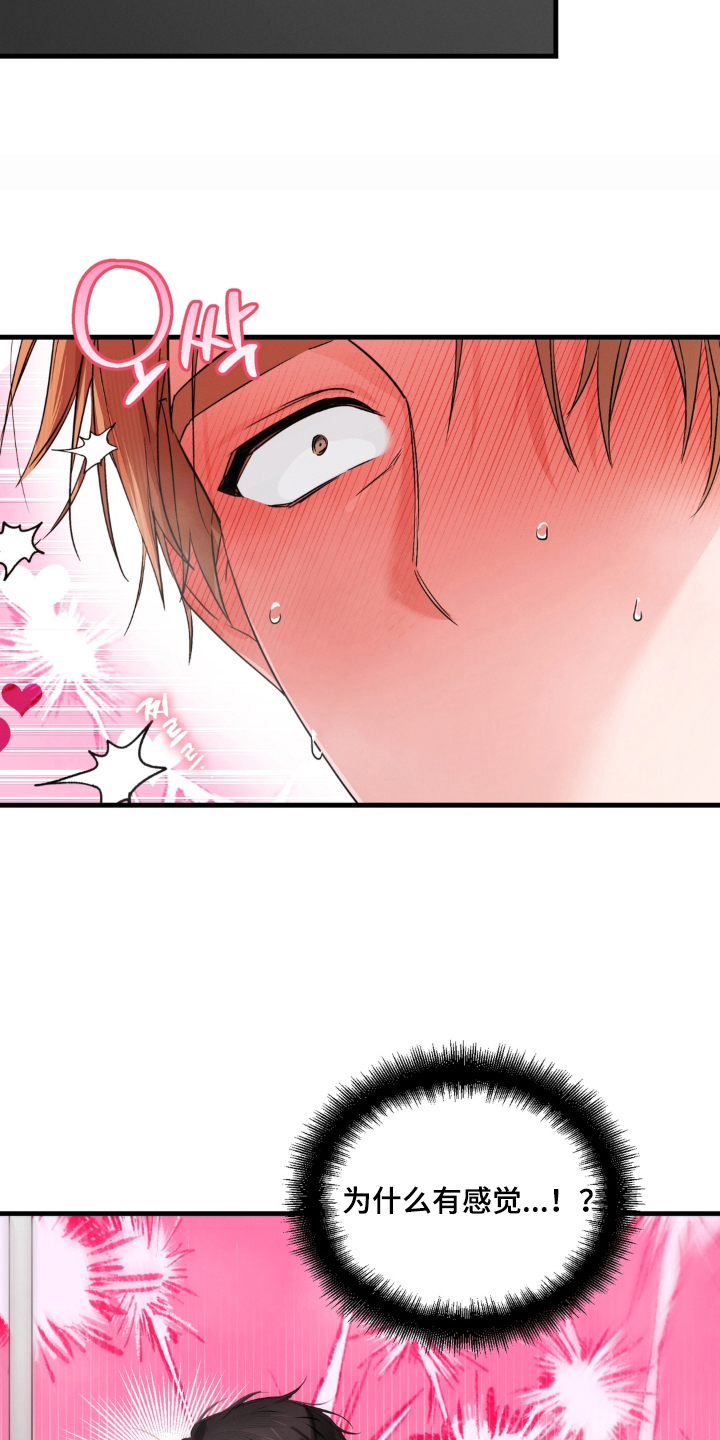 拜托了辣椒精灵漫画,第4章：慢慢来5图