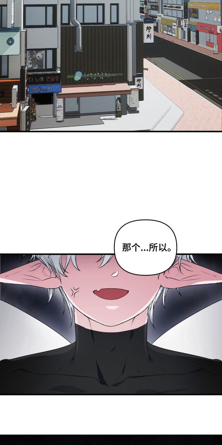 拜托了辣椒精灵漫画,第6章：第一次5图