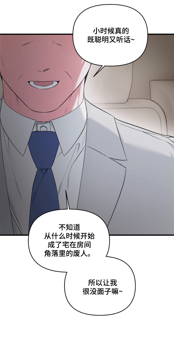 拜托了辣椒精灵漫画,第8章：证据1图