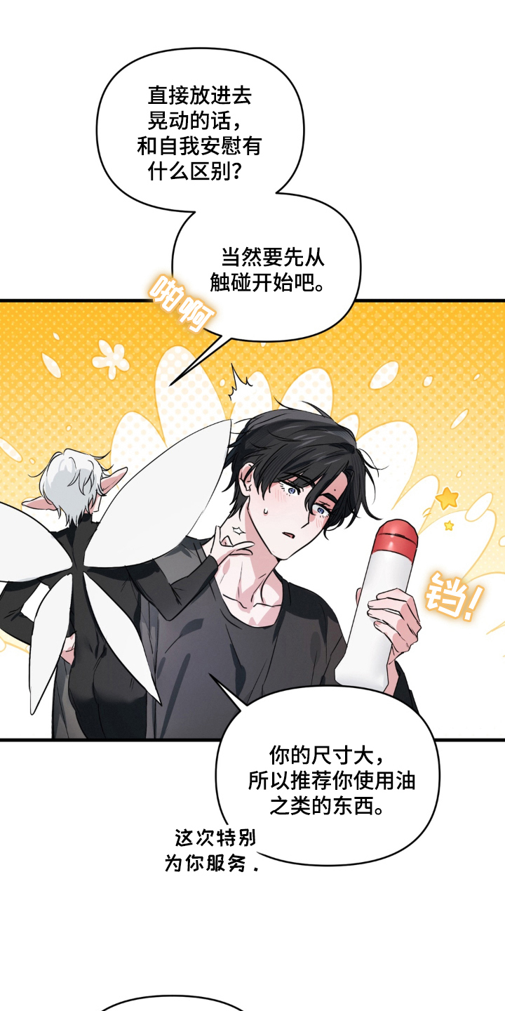 拜托了辣椒精灵漫画,第3章：教学1图