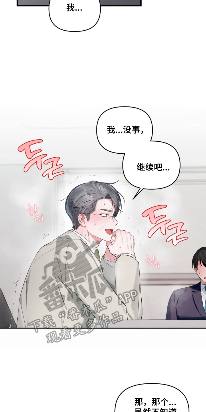 拜托了辣椒精灵漫画,第15章：支配者5图