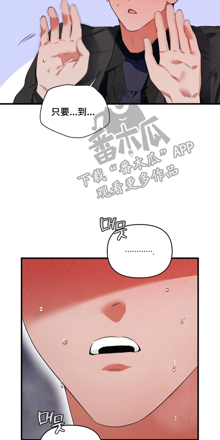 拜托了辣椒精灵漫画,第10章：忍耐3图
