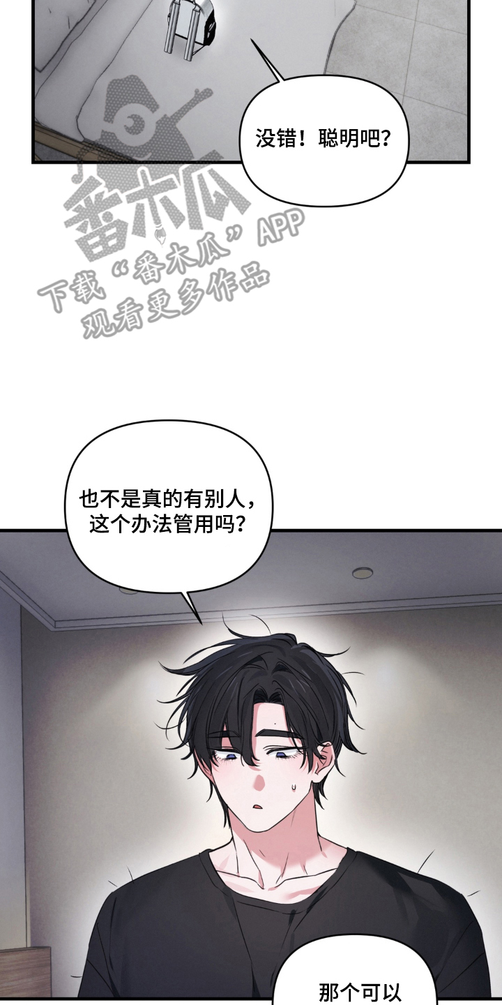 拜托了辣椒精灵漫画,第7章：更喜欢男人5图
