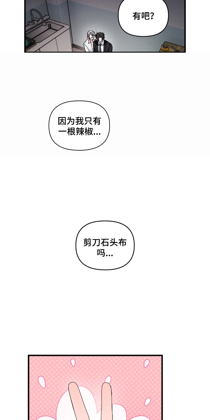 拜托了辣椒精灵漫画,第21章：顺序3图