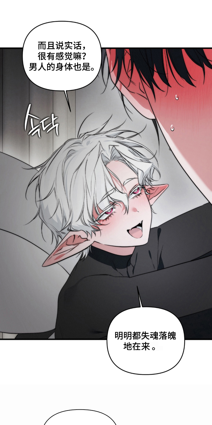 拜托了辣椒精灵漫画,第9章：变化2图