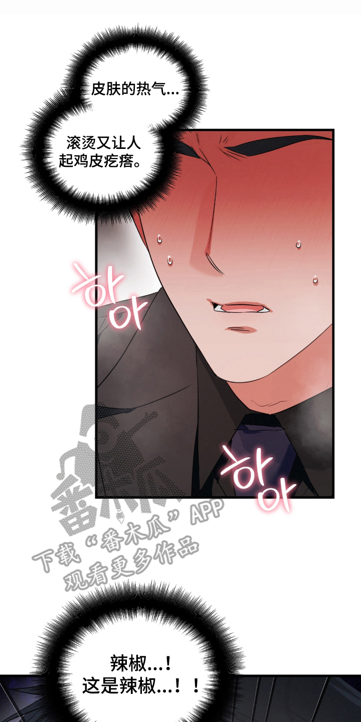 拜托了辣椒精灵漫画,第10章：忍耐4图