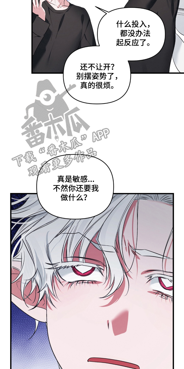 拜托了辣椒精灵漫画,第7章：更喜欢男人1图