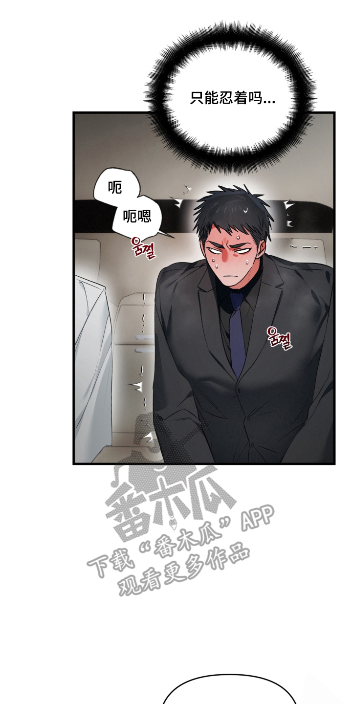 拜托了辣椒精灵漫画,第10章：忍耐3图