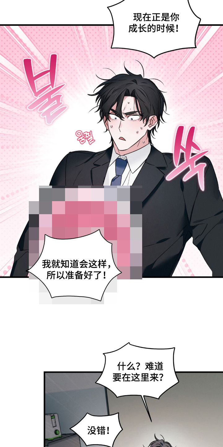 拜托了辣椒精灵漫画,第13章：自我思考2图