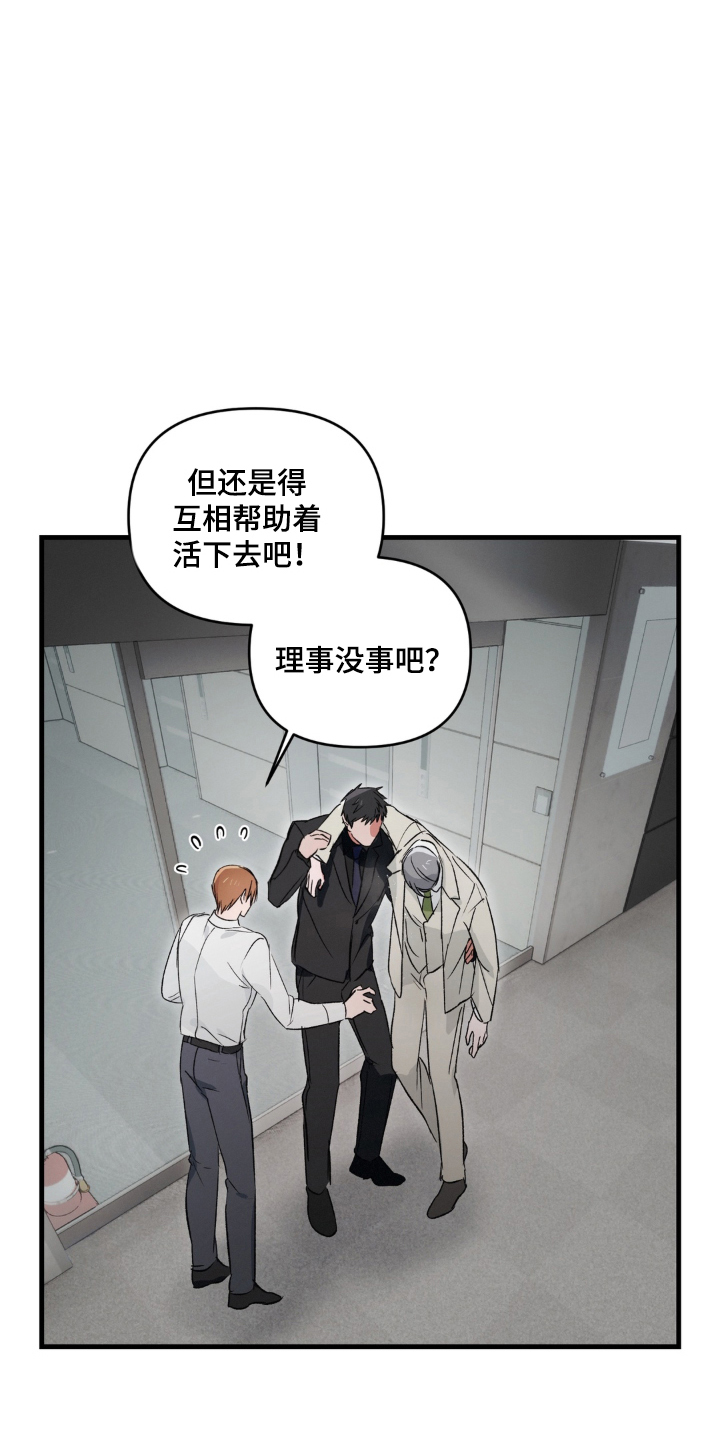 拜托了辣椒精灵漫画,第16章：合拍5图