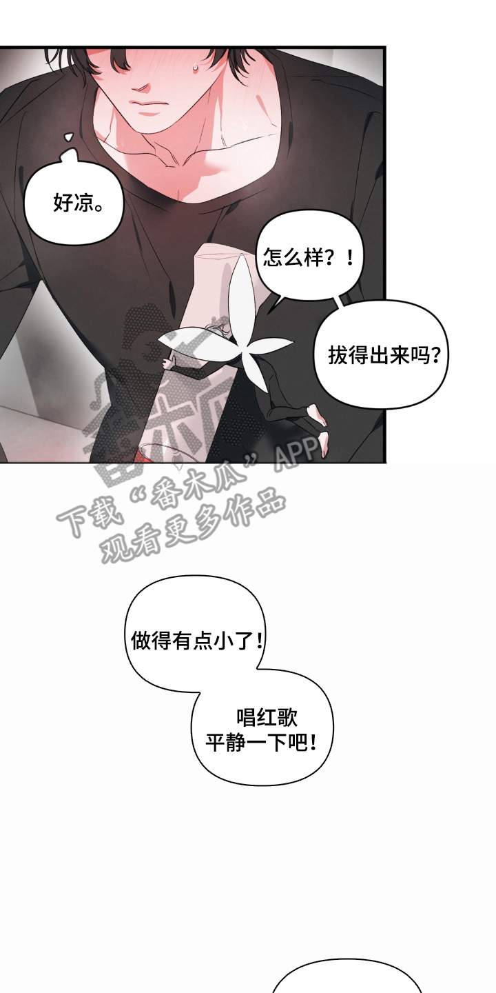 拜托了辣椒精灵漫画,第5章：失控2图