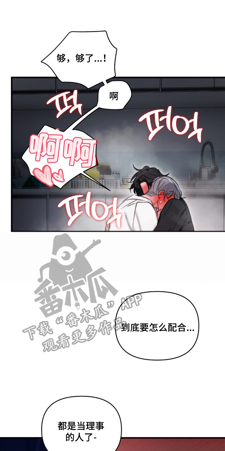 拜托了辣椒精灵漫画,第23章：真正的身份（完结）2图