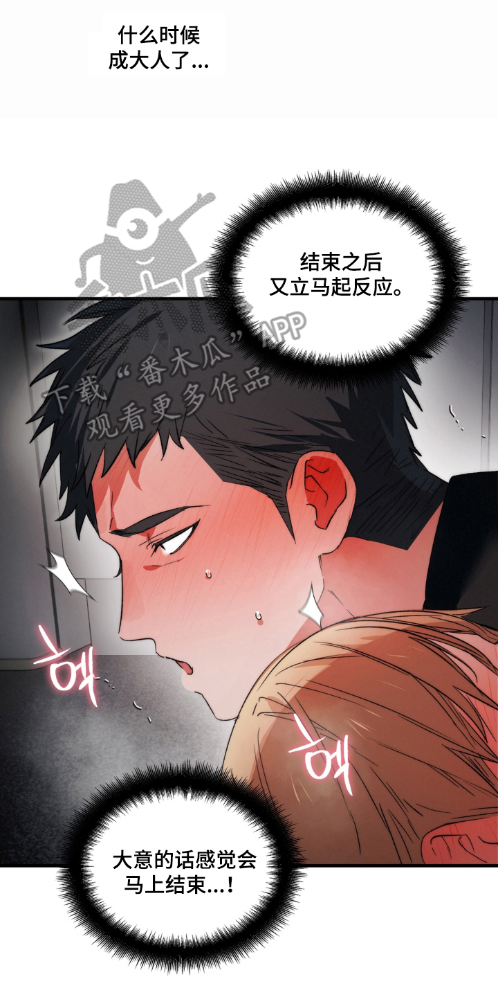 拜托了辣椒精灵漫画,第22章：不可以休息4图
