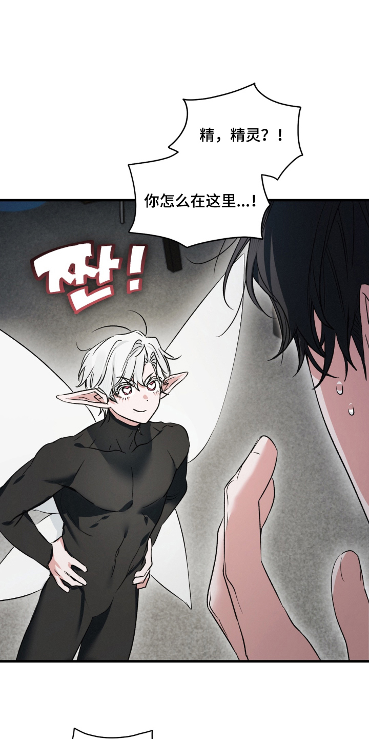 拜托了辣椒精灵漫画,第13章：自我思考2图