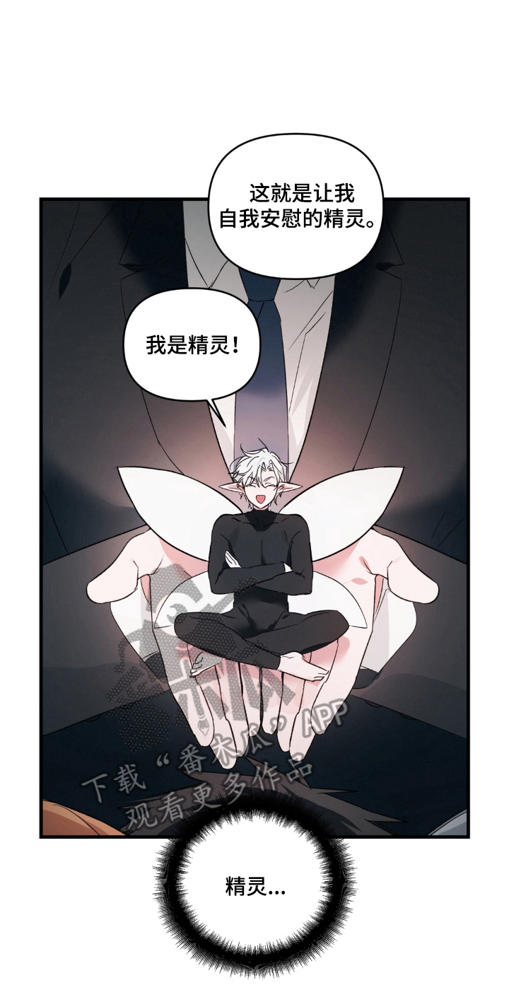 拜托了辣椒精灵漫画,第18章：冷静3图