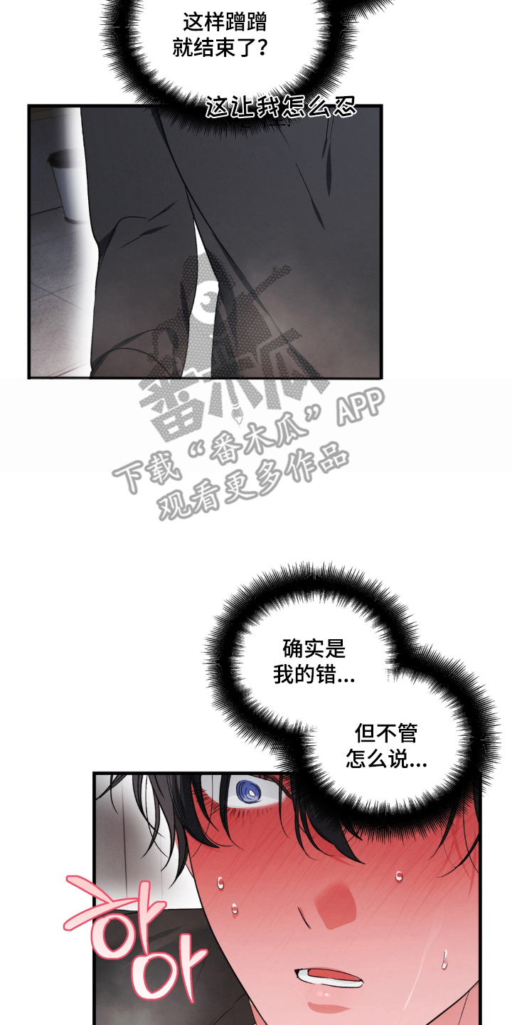 拜托了辣椒精灵漫画,第11章：做得好3图
