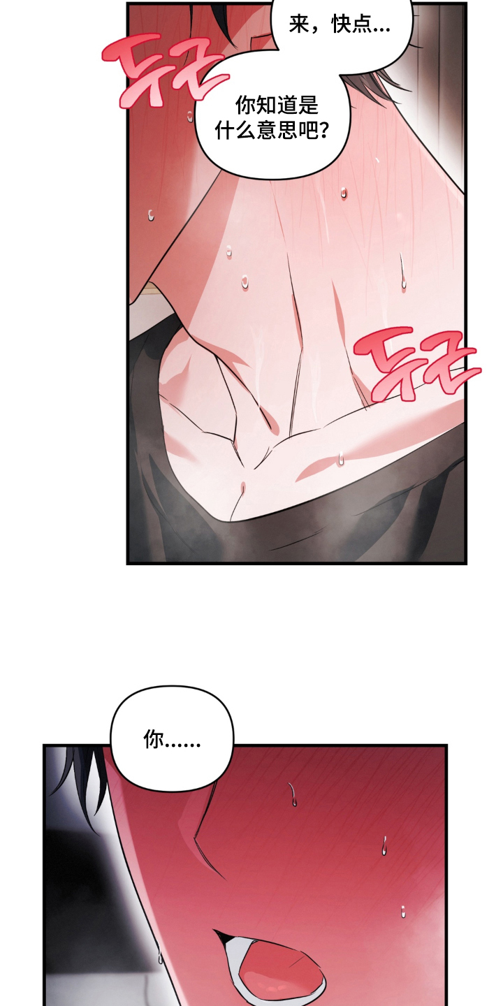 拜托了辣椒精灵漫画,第11章：做得好1图