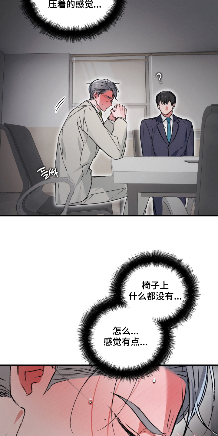 拜托了辣椒精灵漫画,第14章：违和感5图