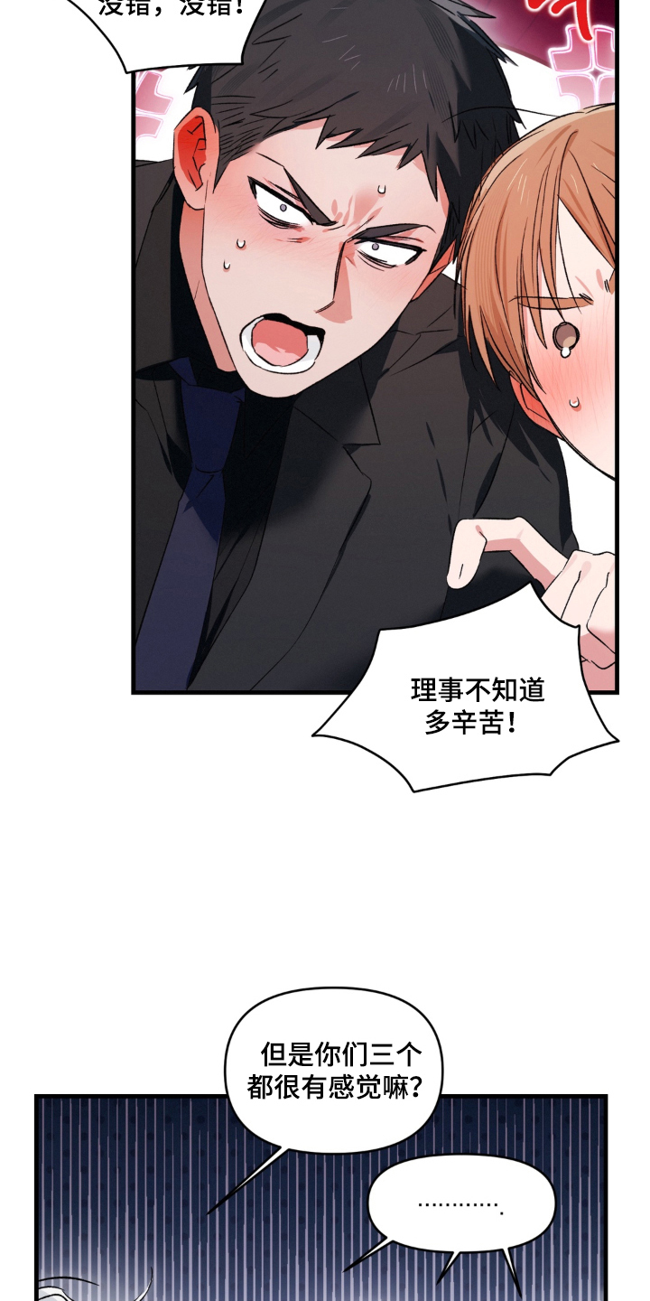 拜托了辣椒精灵漫画,第18章：冷静1图