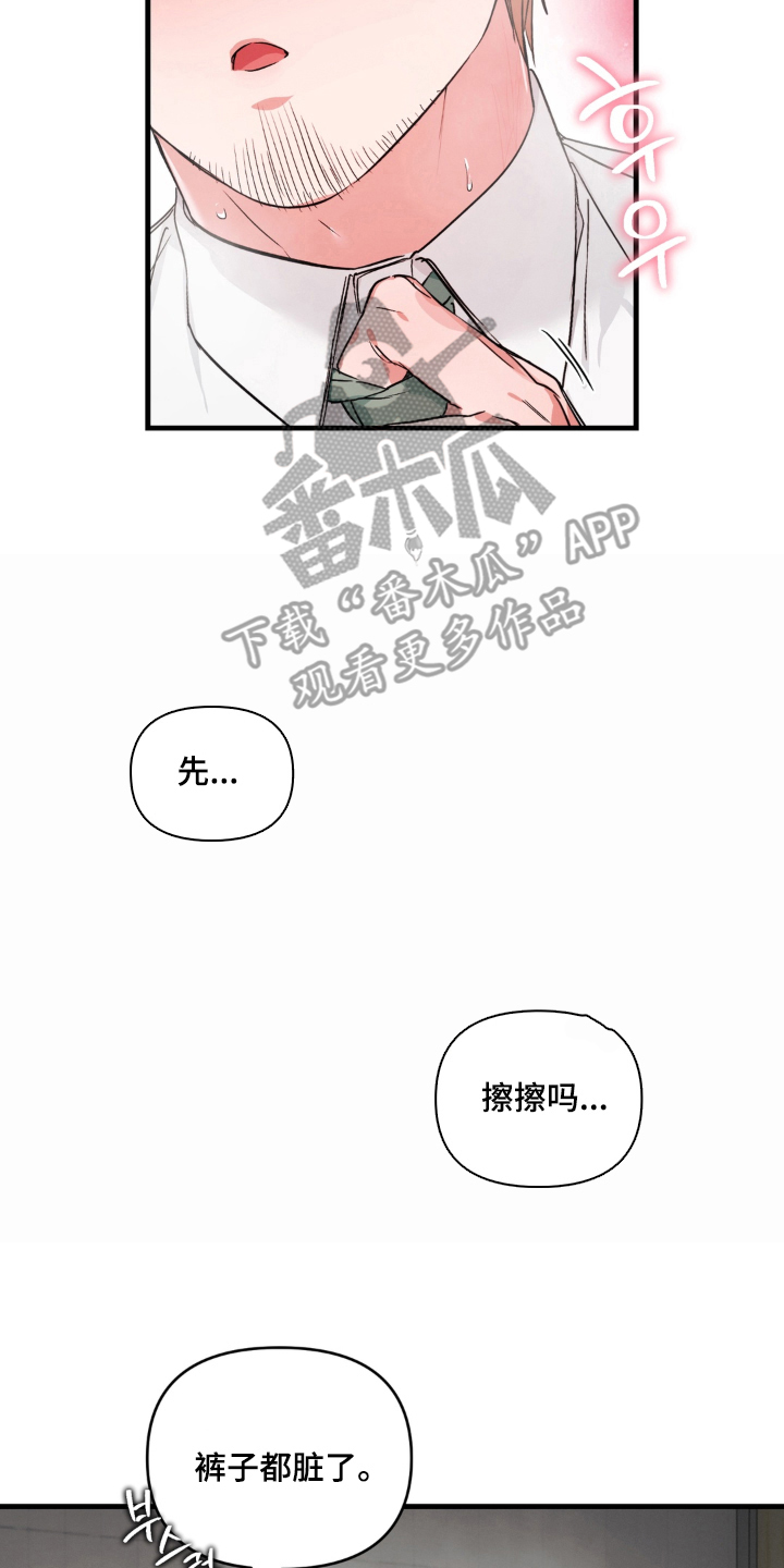 拜托了辣椒精灵漫画,第5章：失控3图