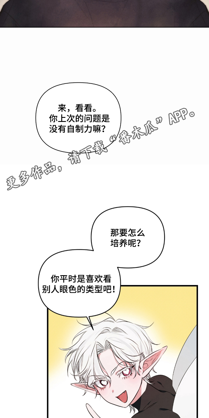 拜托了辣椒精灵漫画,第7章：更喜欢男人3图