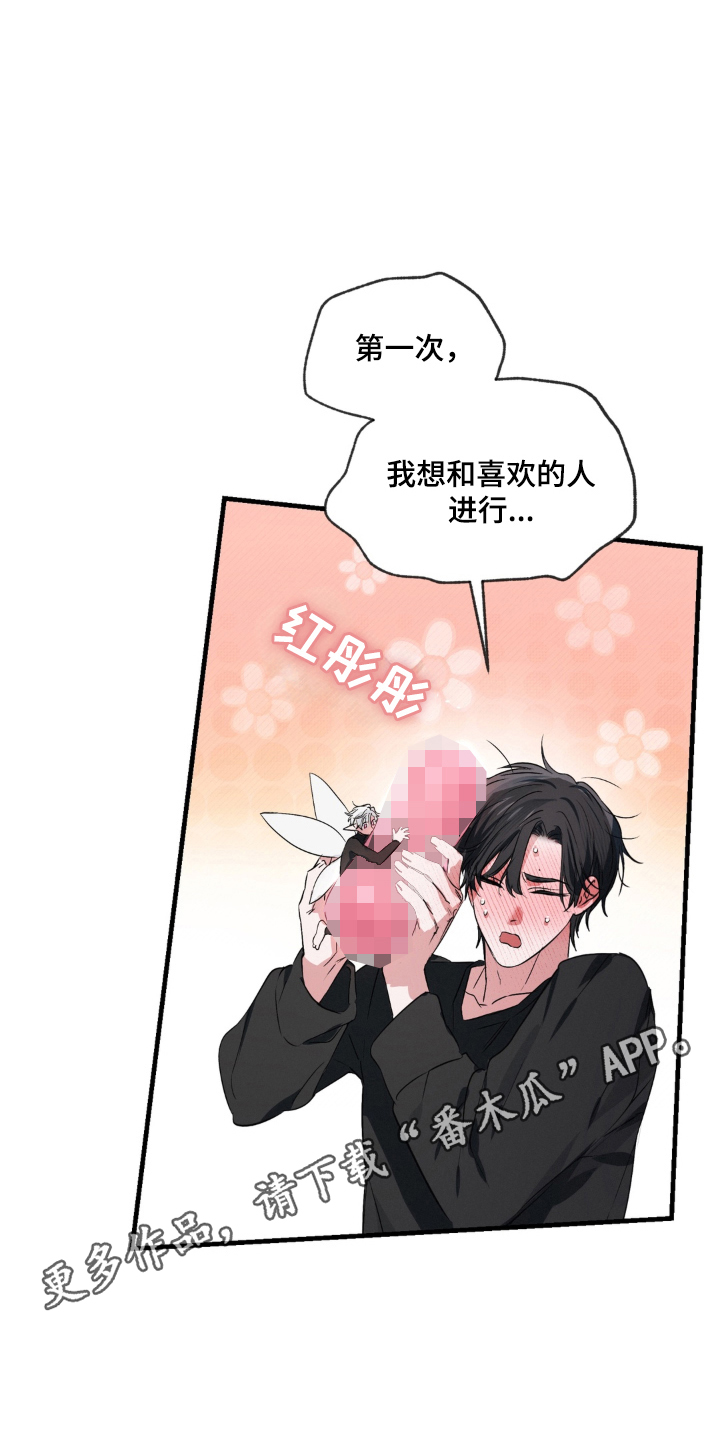 拜托了辣椒精灵漫画,第2章：什么都知道4图