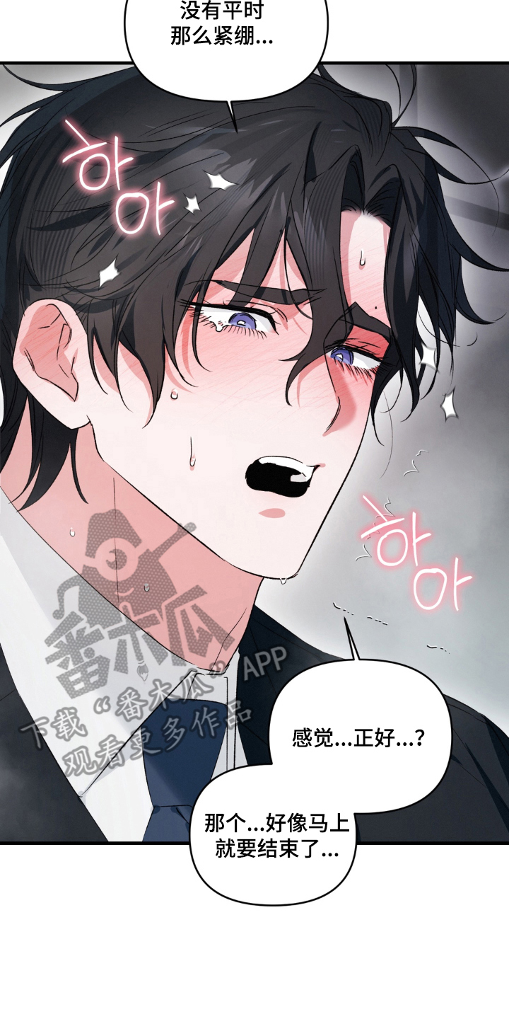 拜托了辣椒精灵漫画,第15章：支配者1图