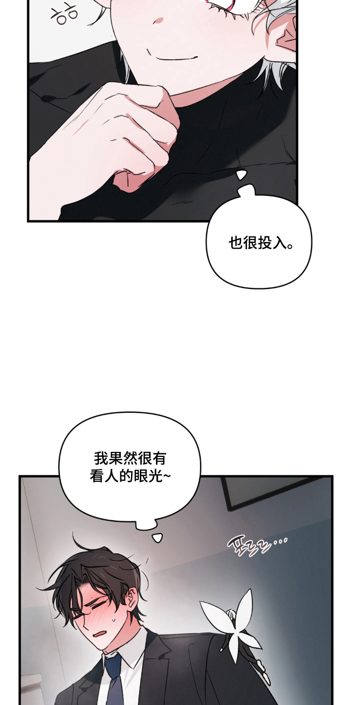 拜托了辣椒精灵漫画,第17章：没收2图