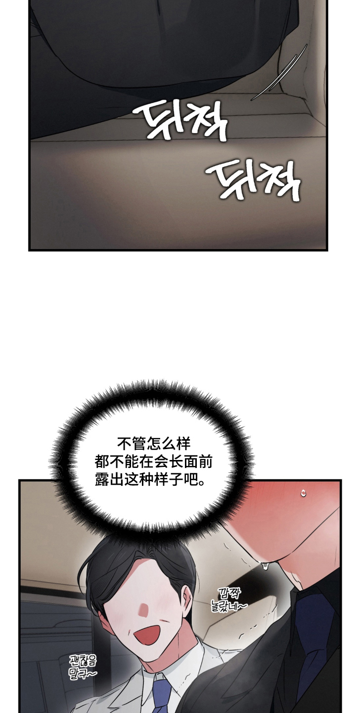 拜托了辣椒精灵漫画,第8章：证据2图