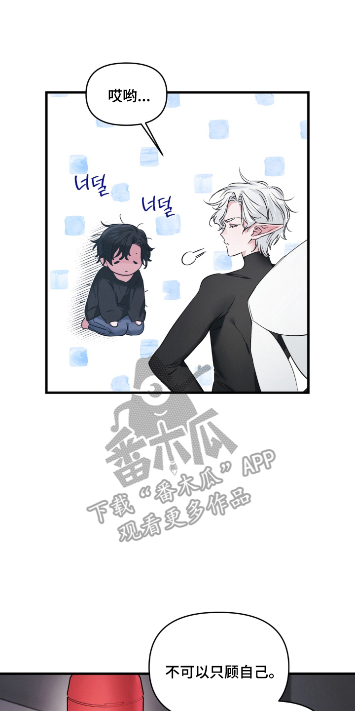 拜托了辣椒精灵漫画,第6章：第一次5图