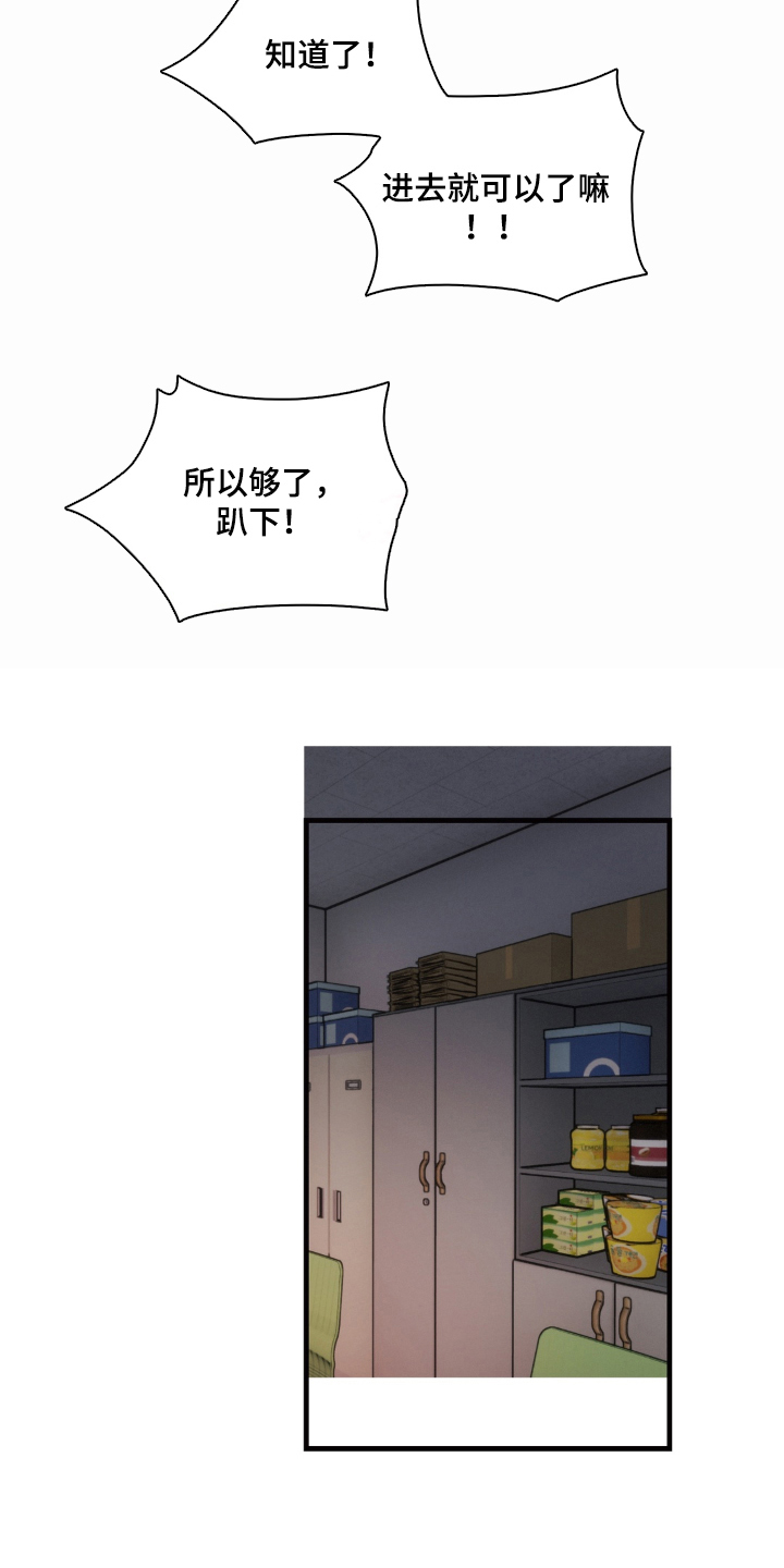 拜托了辣椒精灵漫画,第21章：顺序3图
