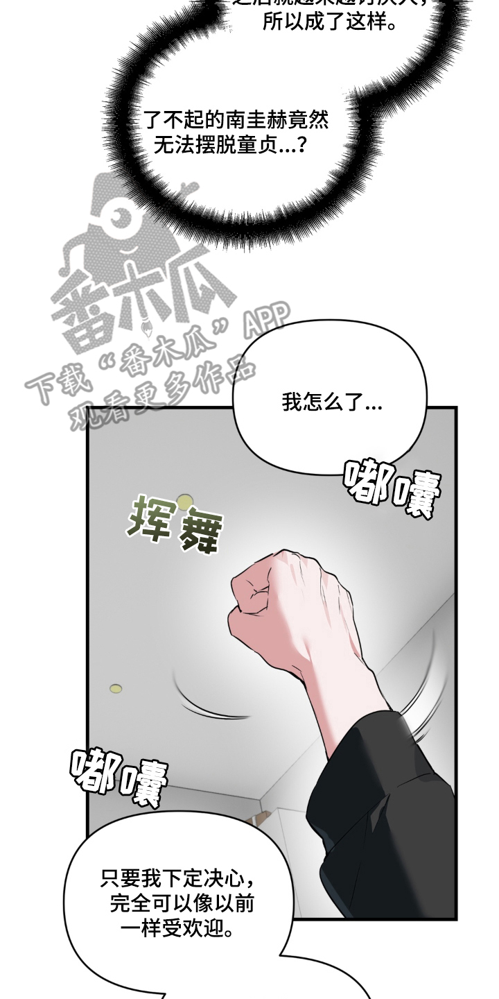 拜托了辣椒精灵漫画,第1章：巨物精灵4图