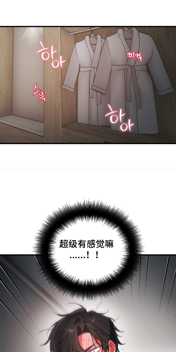 拜托了辣椒精灵漫画,第10章：忍耐1图