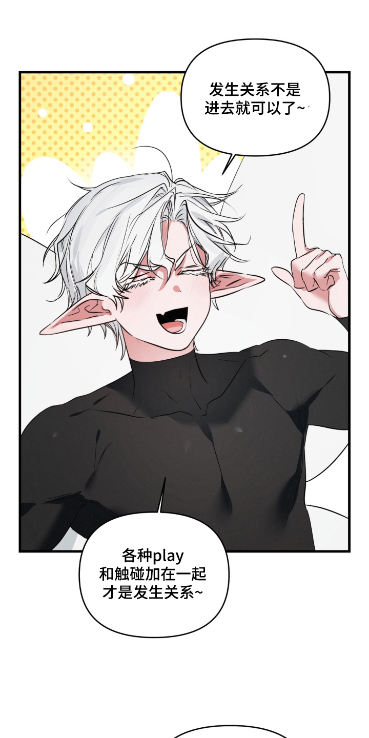 拜托了辣椒精灵漫画,第11章：做得好1图