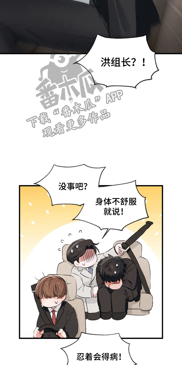 拜托了辣椒精灵漫画,第9章：变化2图