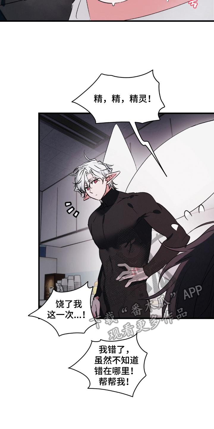 拜托了辣椒精灵漫画,第20章：摆脱童贞4图