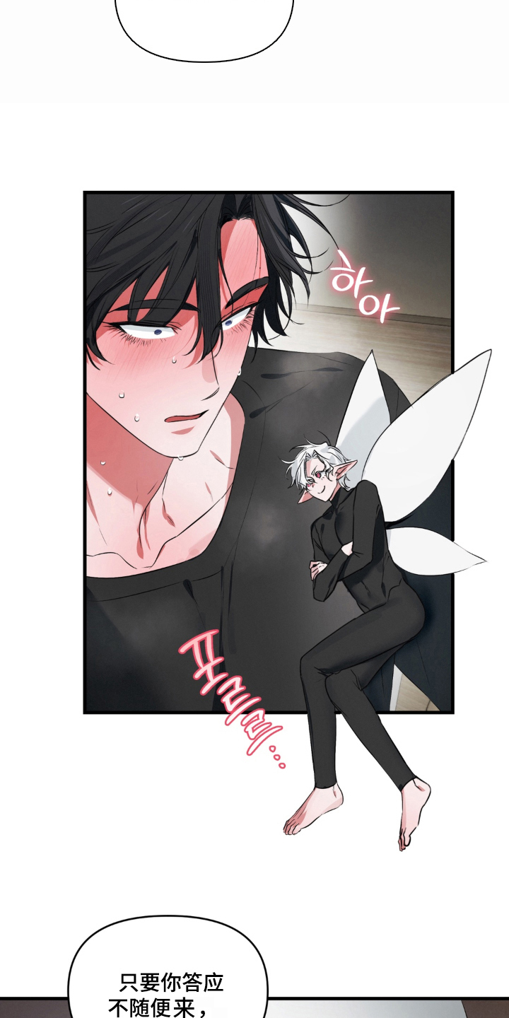 拜托了辣椒精灵漫画,第9章：变化3图