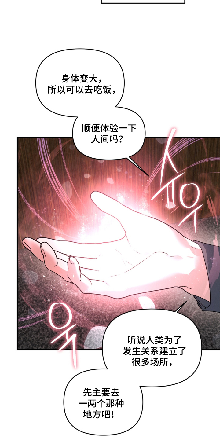 拜托了辣椒精灵漫画,第23章：真正的身份（完结）3图