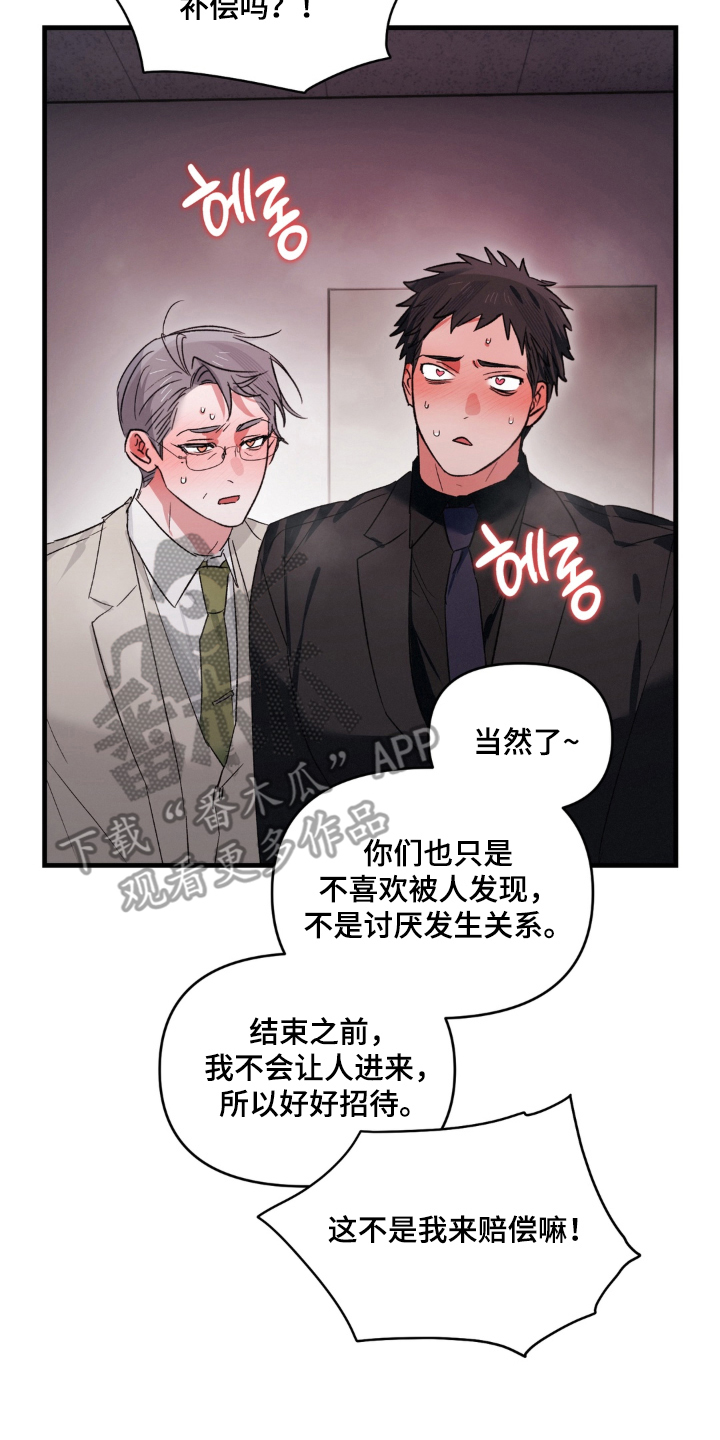 拜托了辣椒精灵漫画,第19章：最后一个礼物5图