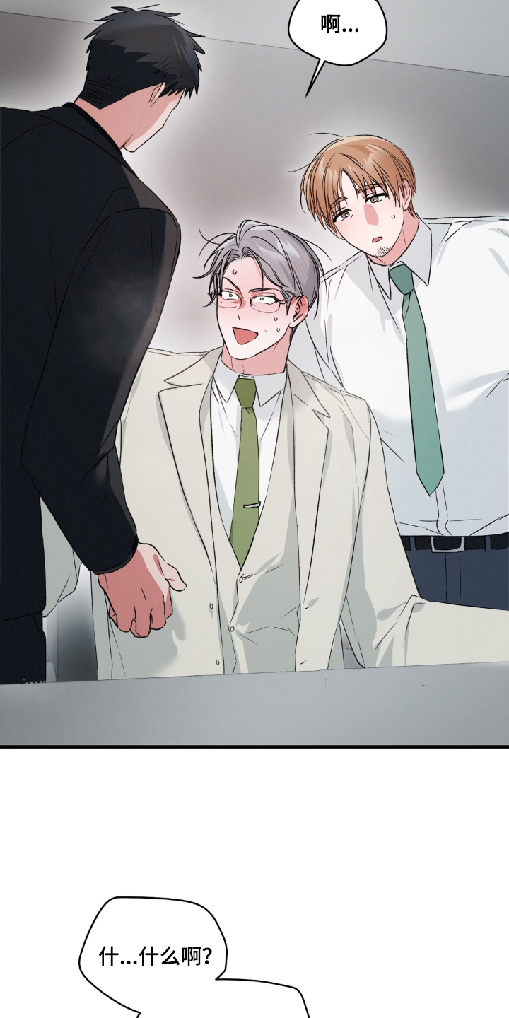 拜托了辣椒精灵漫画,第15章：支配者3图